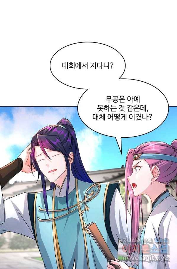 내 소설의 악역이 되다 174화 51