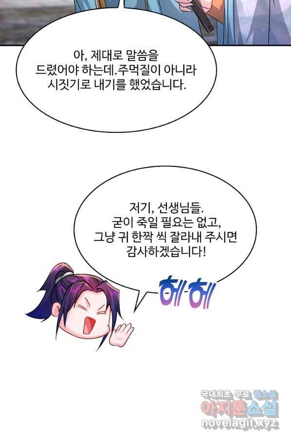 내 소설의 악역이 되다 174화 52