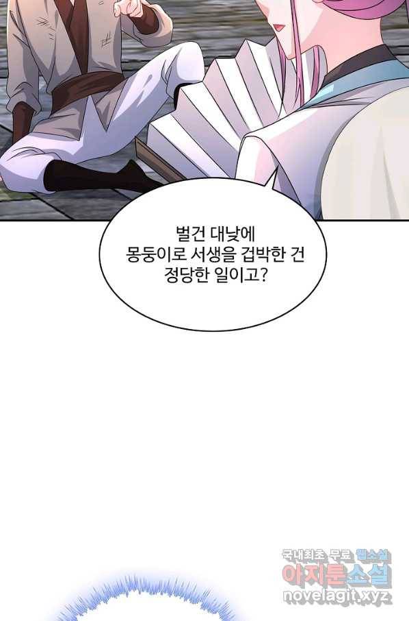 내 소설의 악역이 되다 174화 55