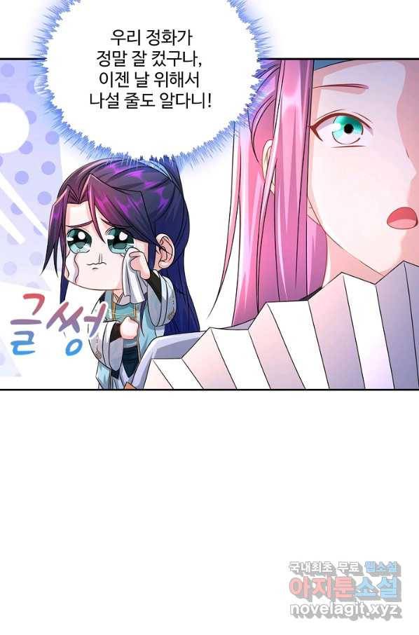내 소설의 악역이 되다 174화 56