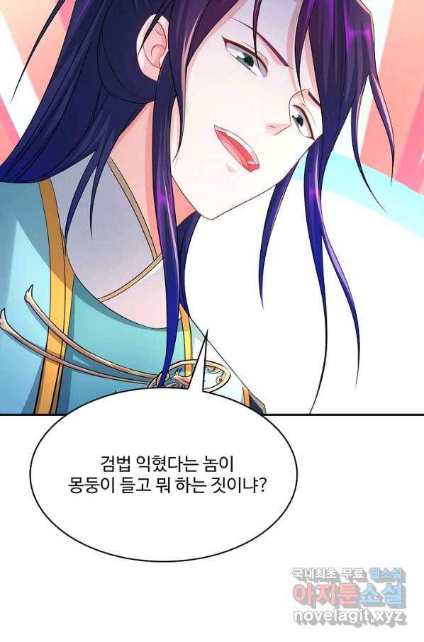 내 소설의 악역이 되다 174화 59