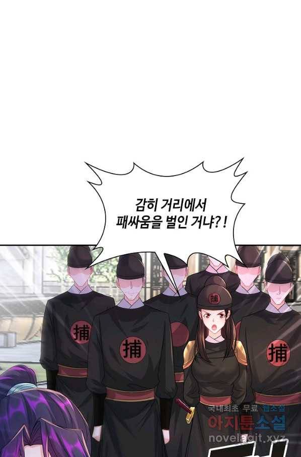 내 소설의 악역이 되다 174화 61