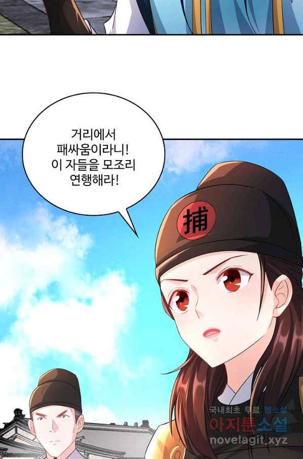 내 소설의 악역이 되다 174화 64
