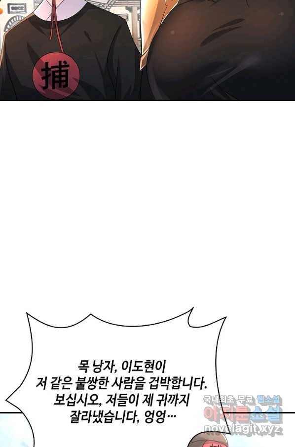 내 소설의 악역이 되다 174화 65
