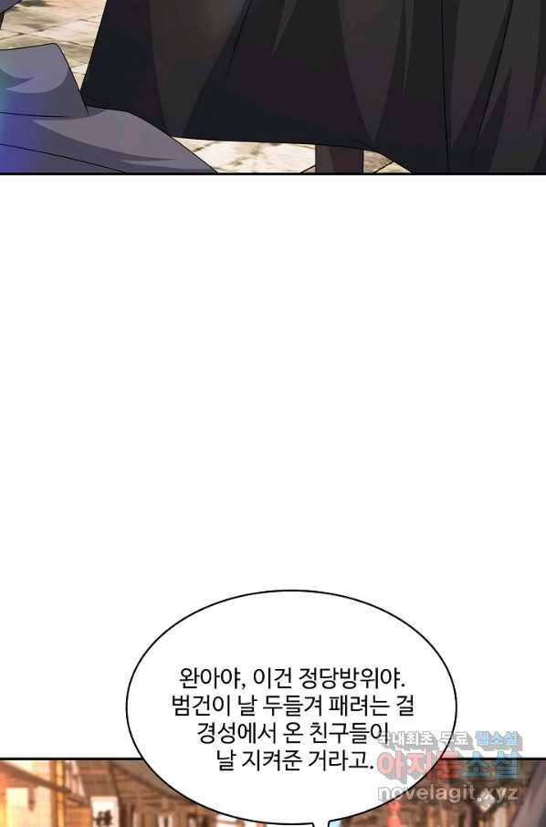 내 소설의 악역이 되다 174화 67