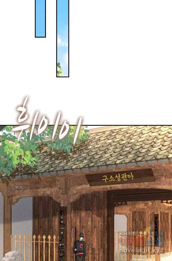 내 소설의 악역이 되다 174화 71