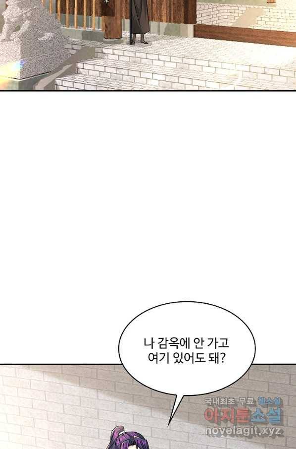 내 소설의 악역이 되다 174화 72