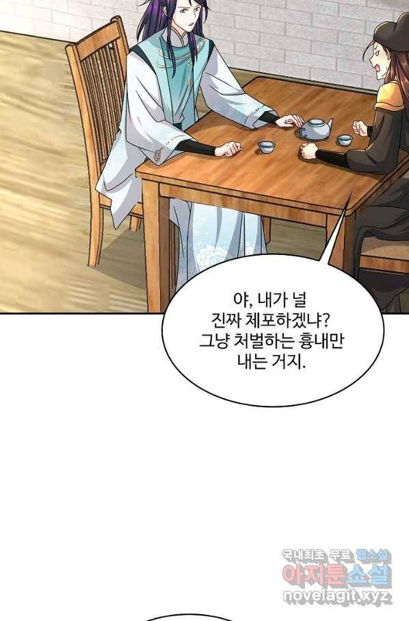 내 소설의 악역이 되다 174화 73