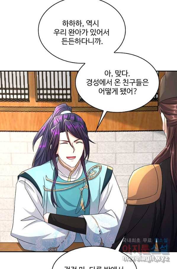 내 소설의 악역이 되다 174화 74