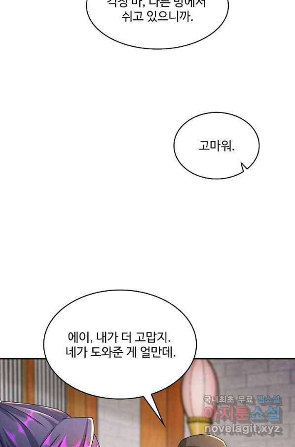 내 소설의 악역이 되다 174화 75