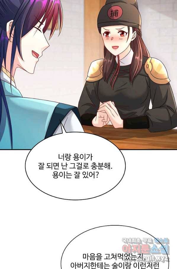 내 소설의 악역이 되다 174화 76
