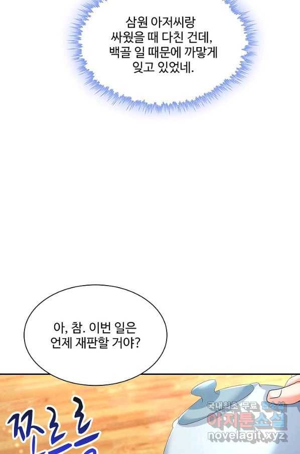 내 소설의 악역이 되다 174화 81