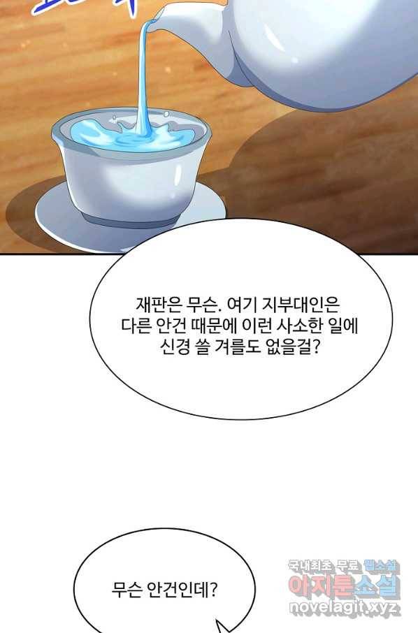 내 소설의 악역이 되다 174화 82
