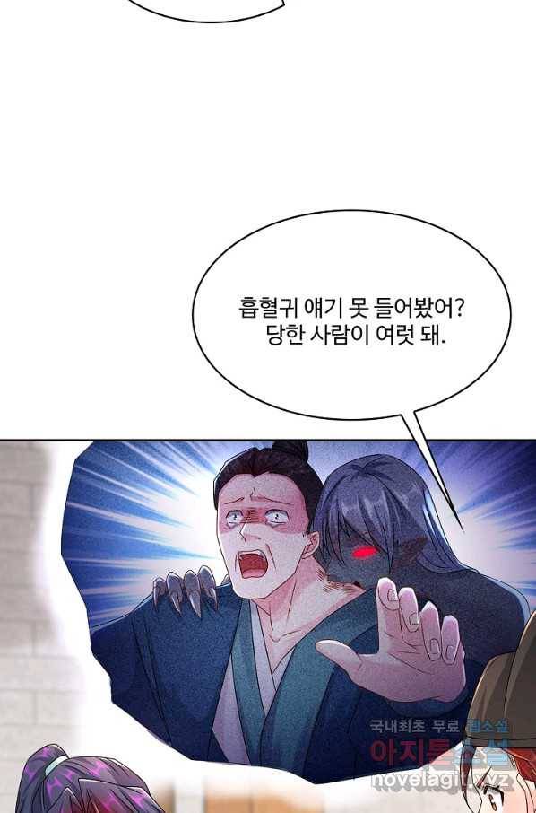 내 소설의 악역이 되다 174화 83