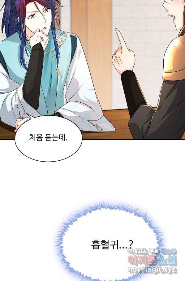 내 소설의 악역이 되다 174화 84