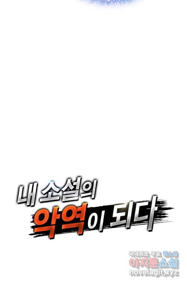 내 소설의 악역이 되다 174화 85