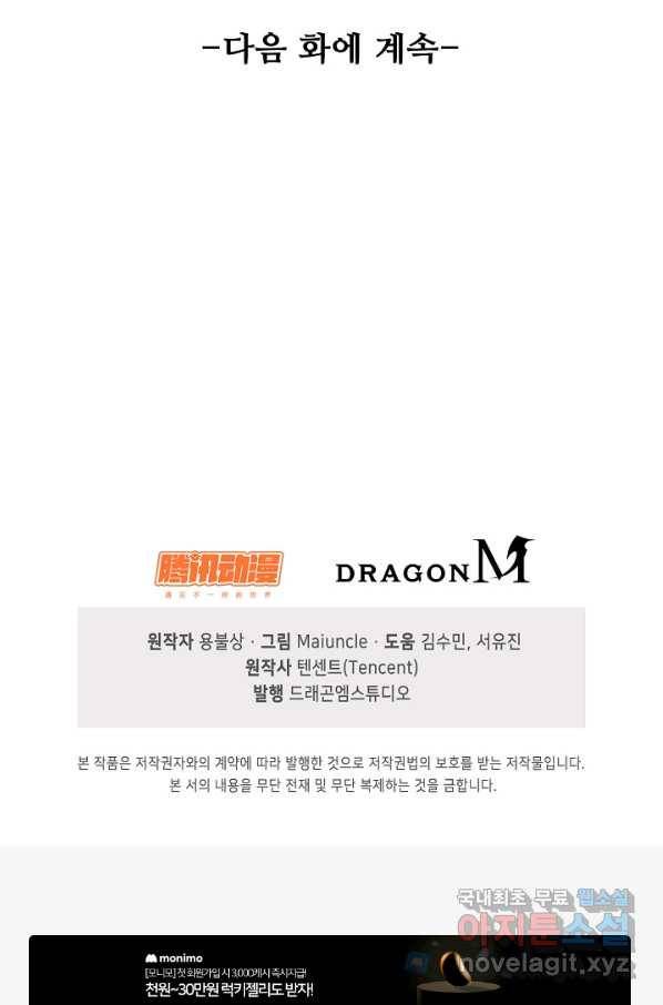 내 소설의 악역이 되다 174화 86