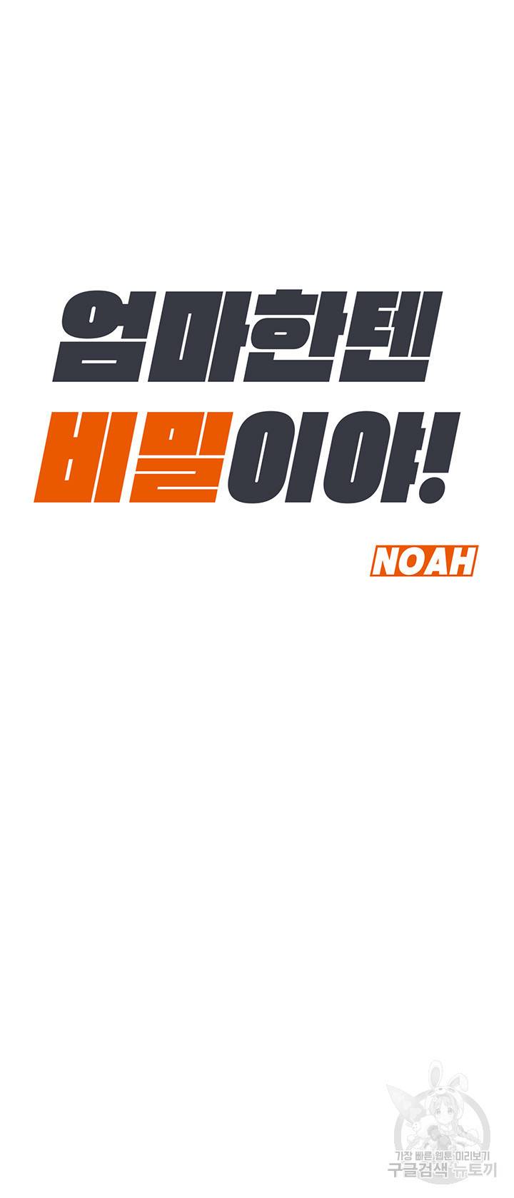엄마한텐 비밀이야 45화 7