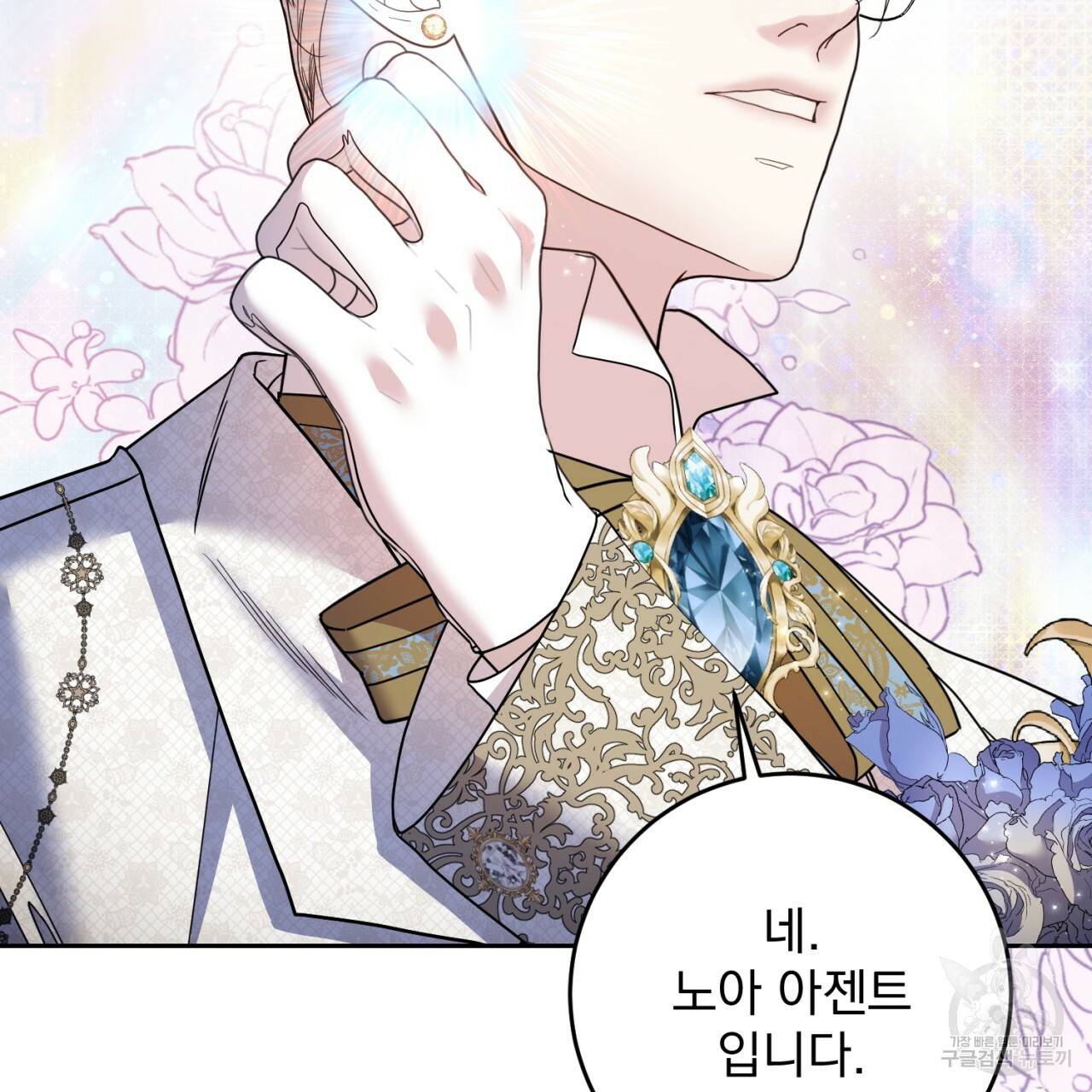 이스닐다 37화 12