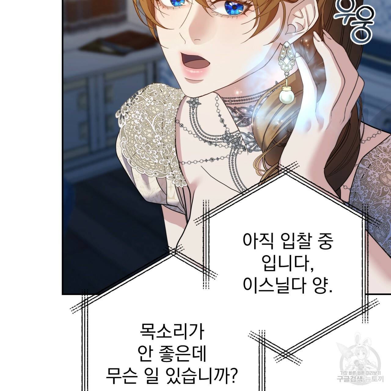 이스닐다 37화 16