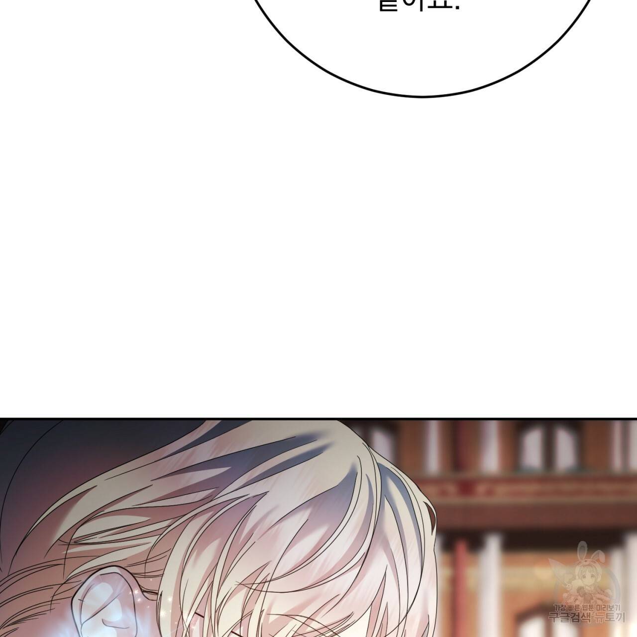 이스닐다 37화 19