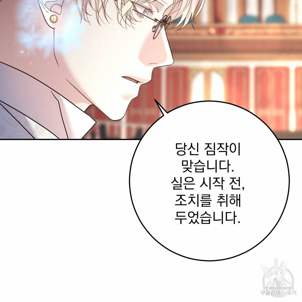이스닐다 37화 20