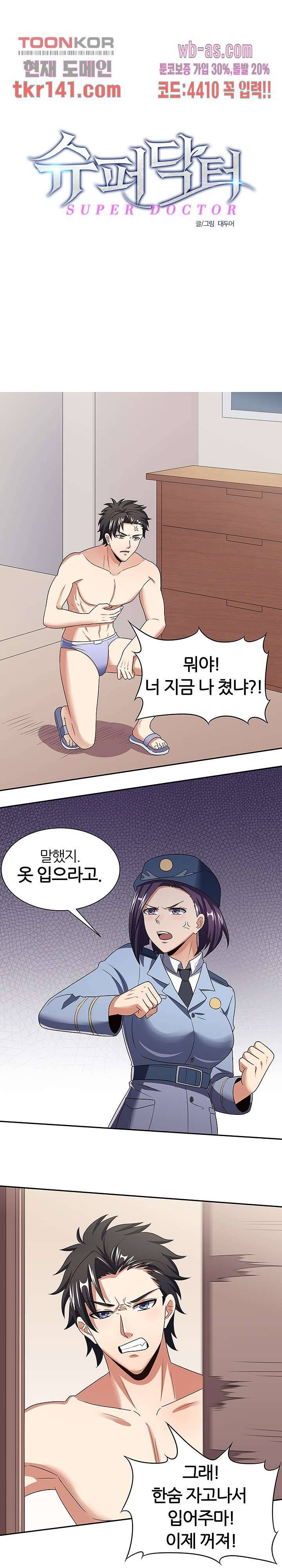 슈퍼닥터 51화 1