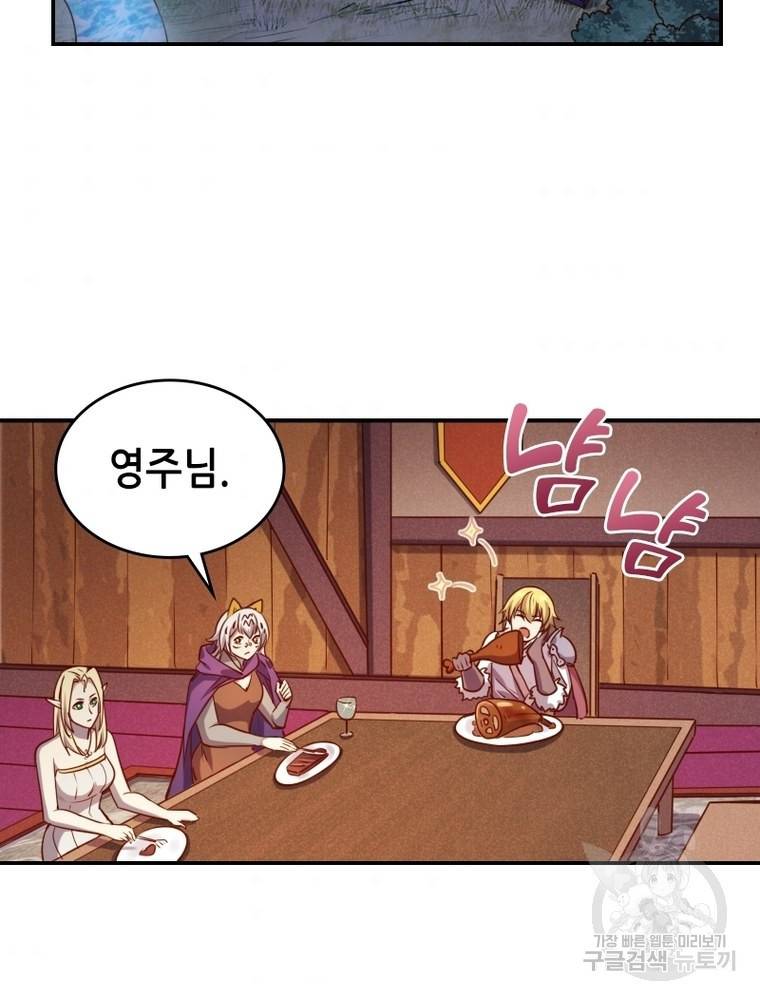 sss급 영주로 회귀했다 39화 2