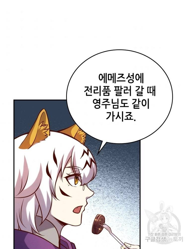 sss급 영주로 회귀했다 39화 3