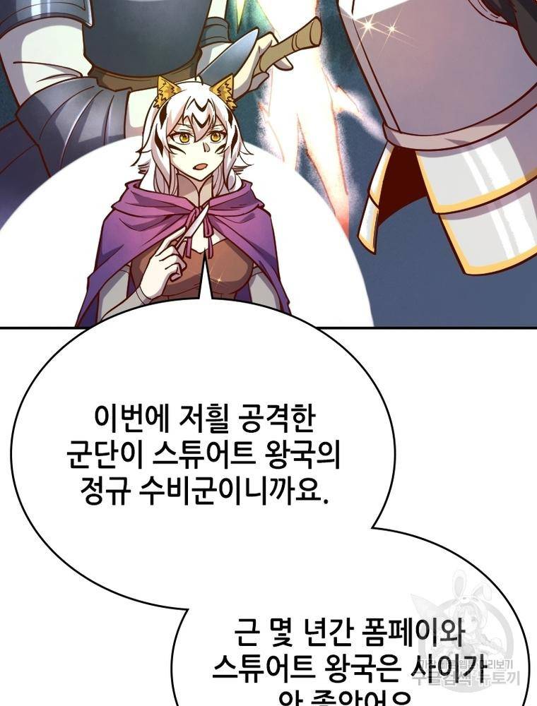 sss급 영주로 회귀했다 39화 6