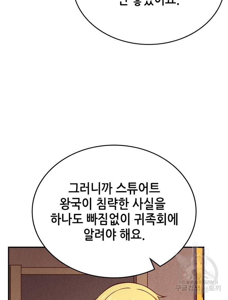 sss급 영주로 회귀했다 39화 7