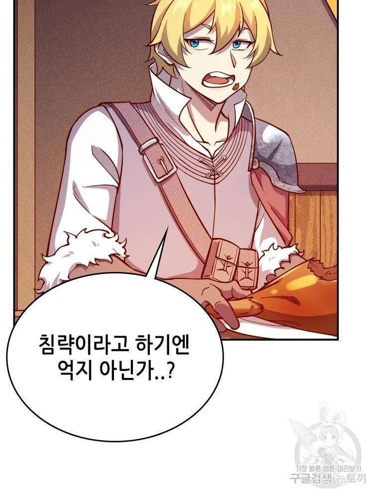 sss급 영주로 회귀했다 39화 8