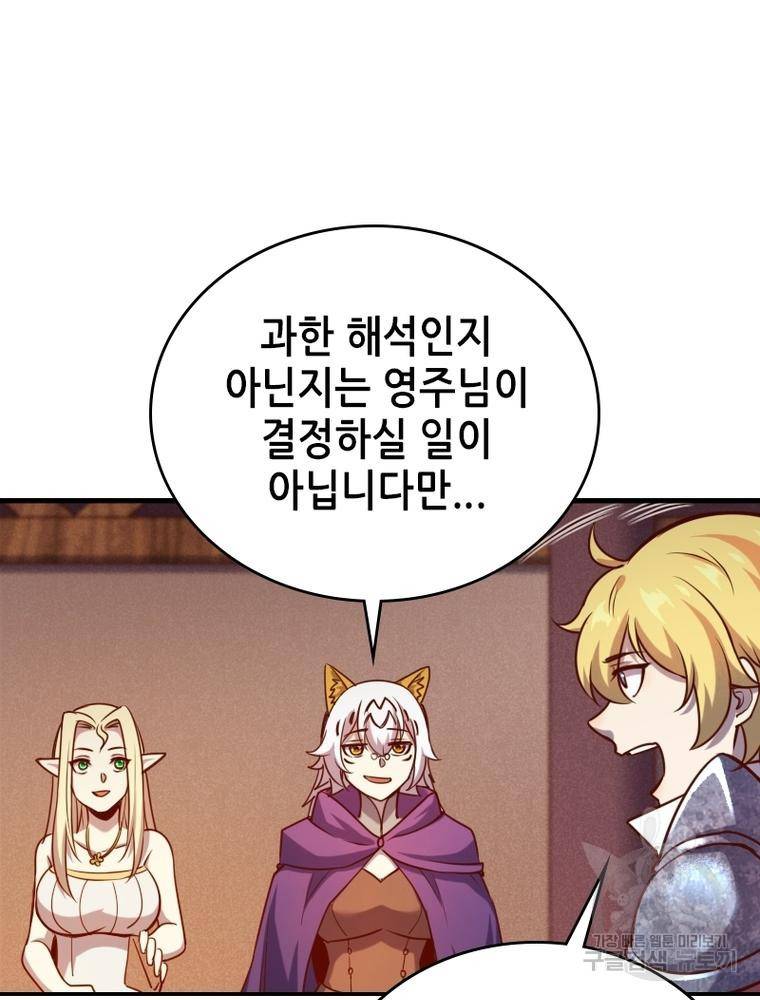 sss급 영주로 회귀했다 39화 9