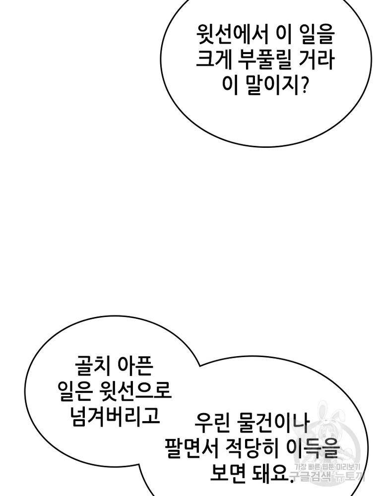 sss급 영주로 회귀했다 39화 10
