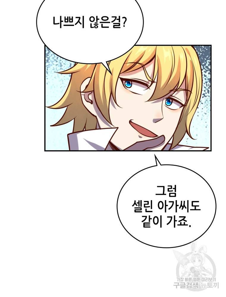 sss급 영주로 회귀했다 39화 12