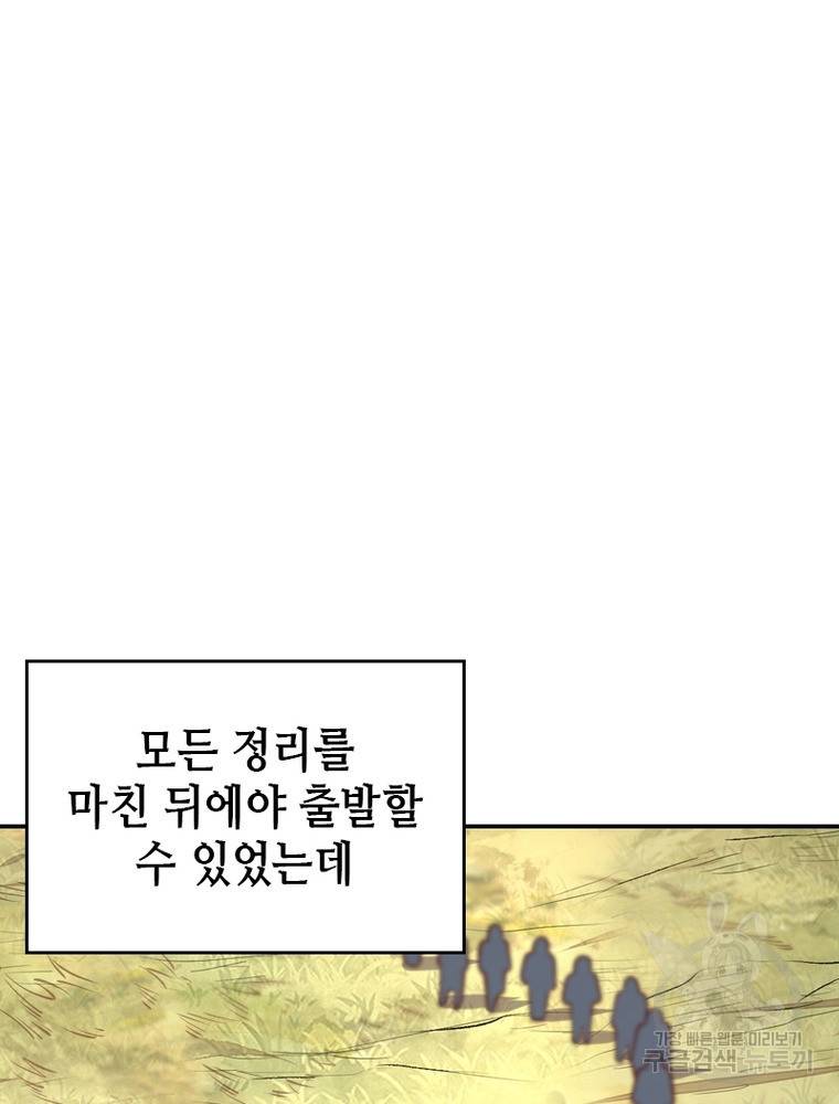 sss급 영주로 회귀했다 39화 13