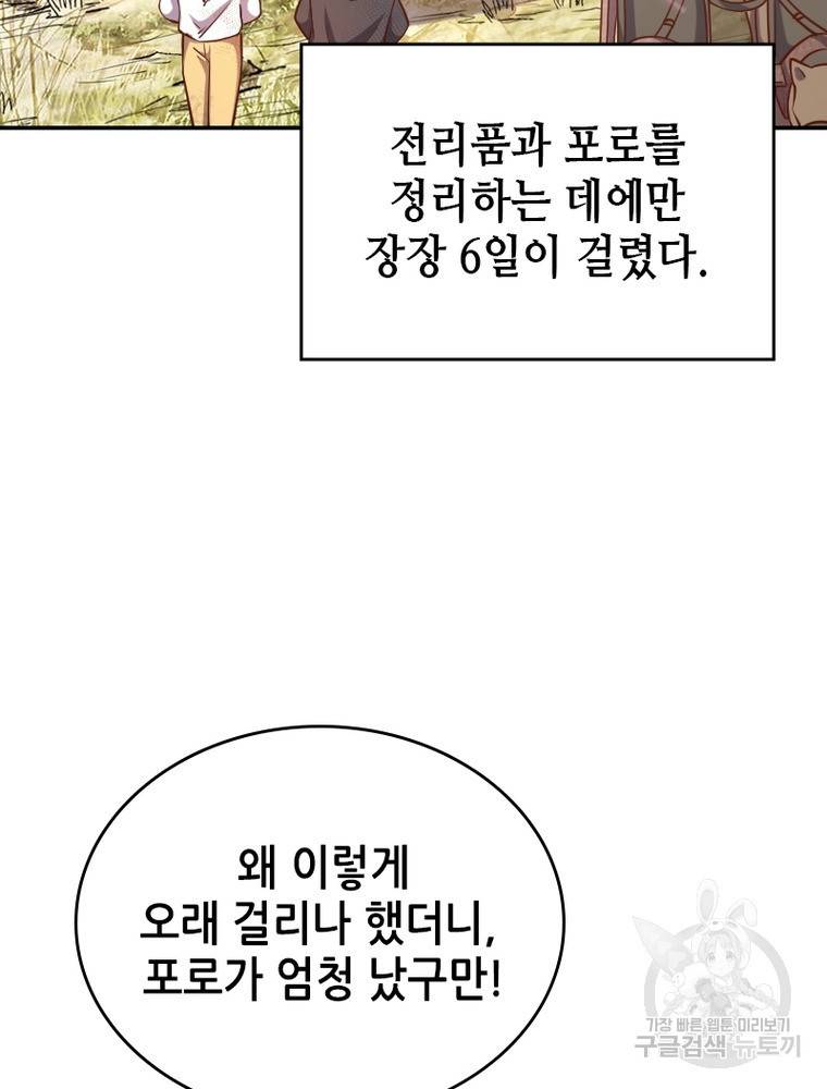 sss급 영주로 회귀했다 39화 15