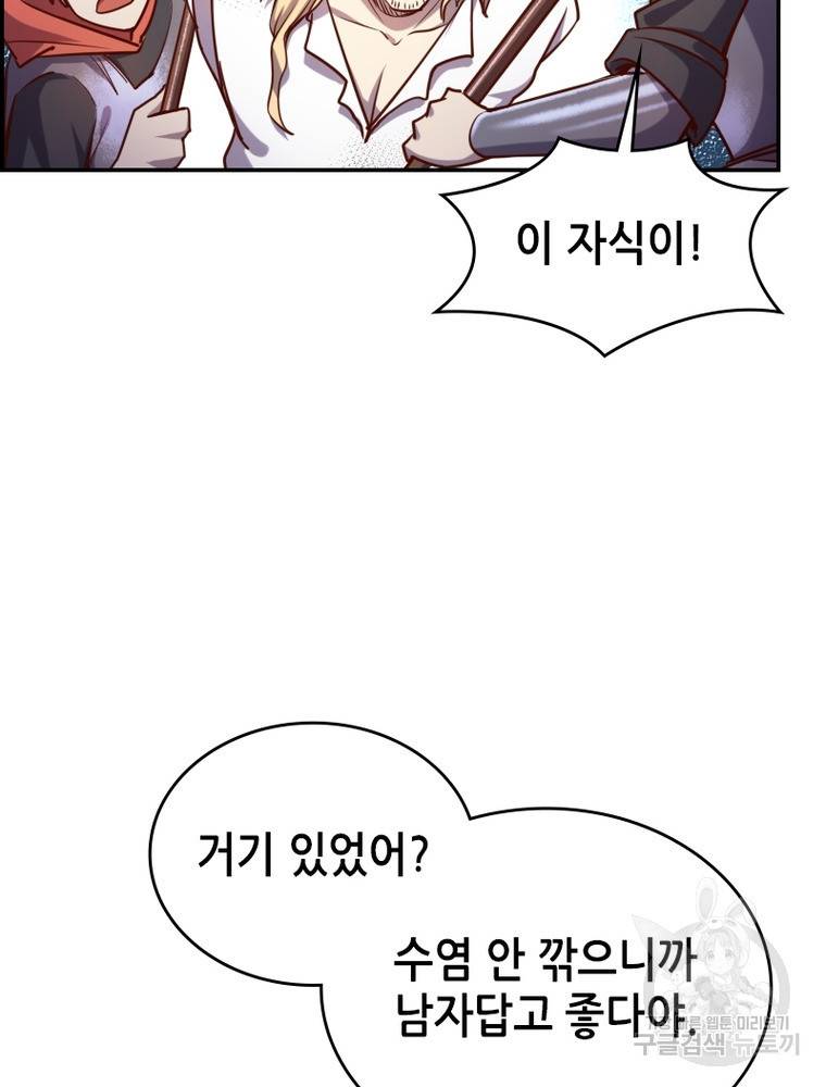 sss급 영주로 회귀했다 39화 21