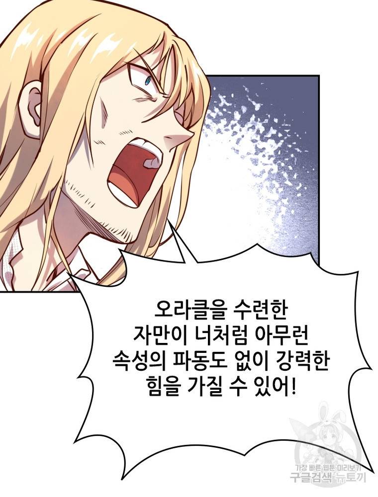 sss급 영주로 회귀했다 39화 23