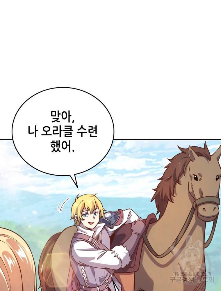 sss급 영주로 회귀했다 39화 24