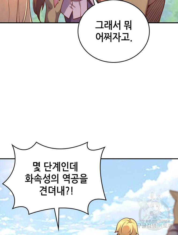 sss급 영주로 회귀했다 39화 25