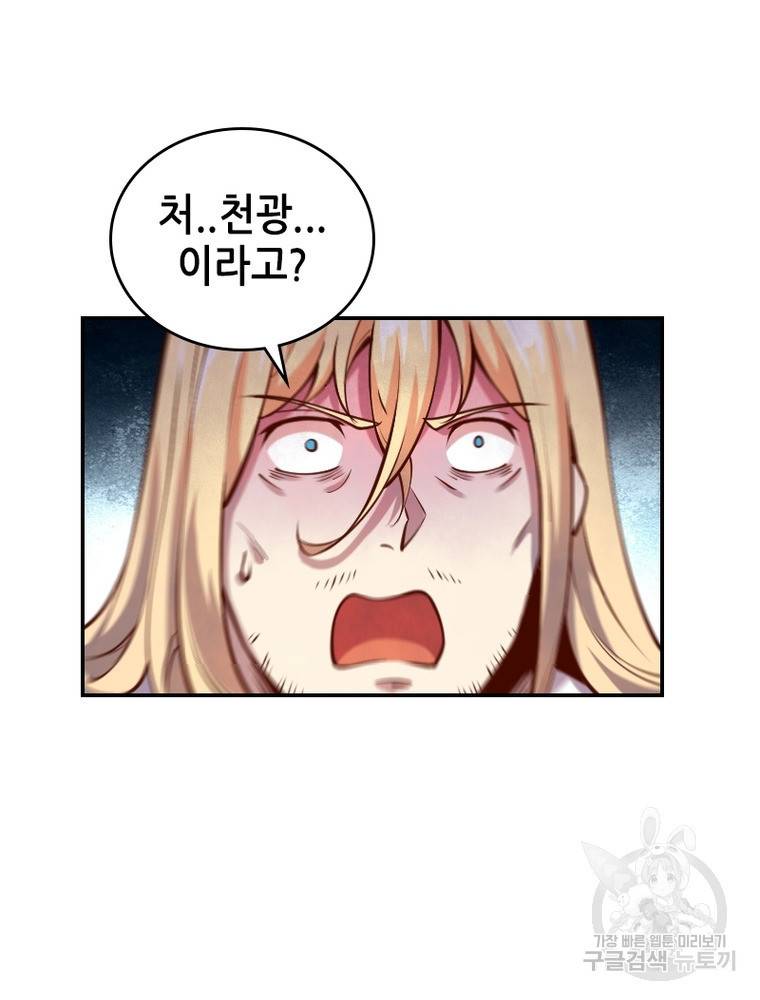 sss급 영주로 회귀했다 39화 27