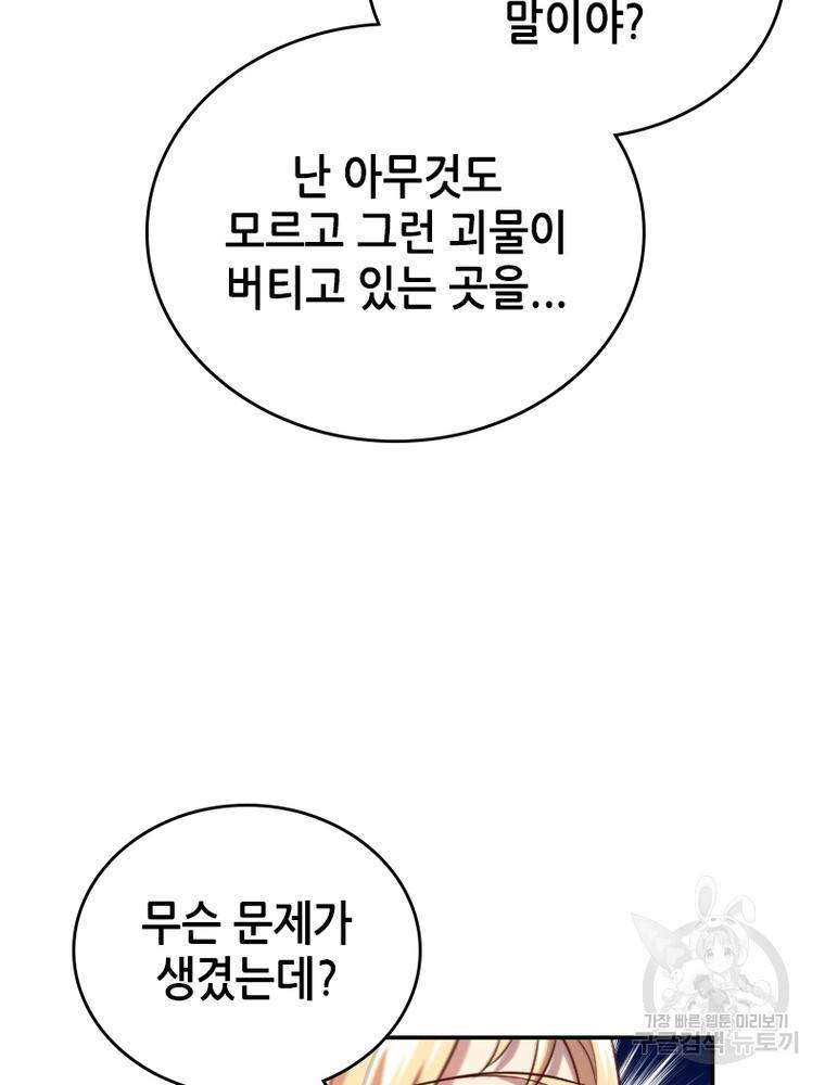 sss급 영주로 회귀했다 39화 29