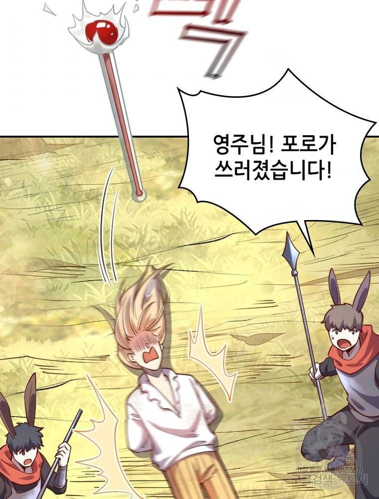 sss급 영주로 회귀했다 39화 33