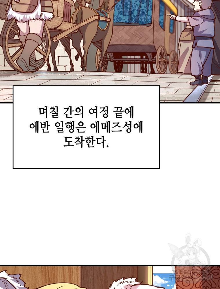 sss급 영주로 회귀했다 39화 38