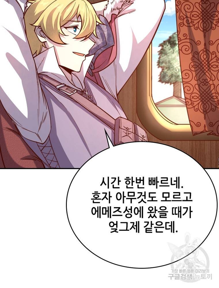 sss급 영주로 회귀했다 39화 39