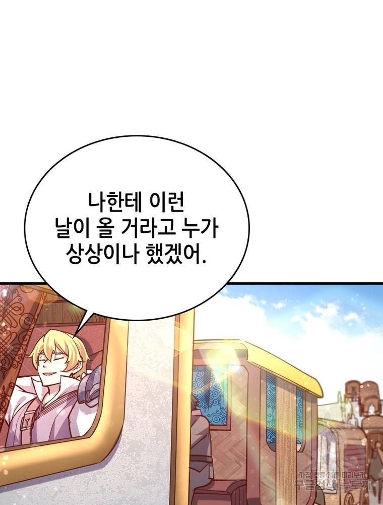 sss급 영주로 회귀했다 39화 40