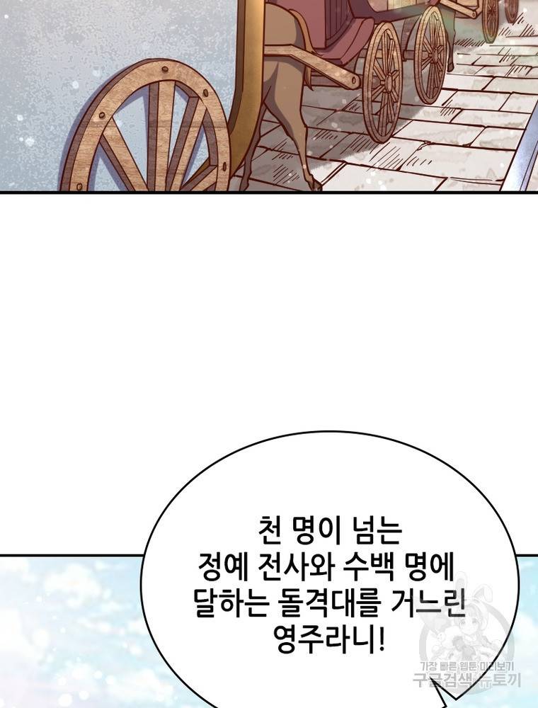 sss급 영주로 회귀했다 39화 41