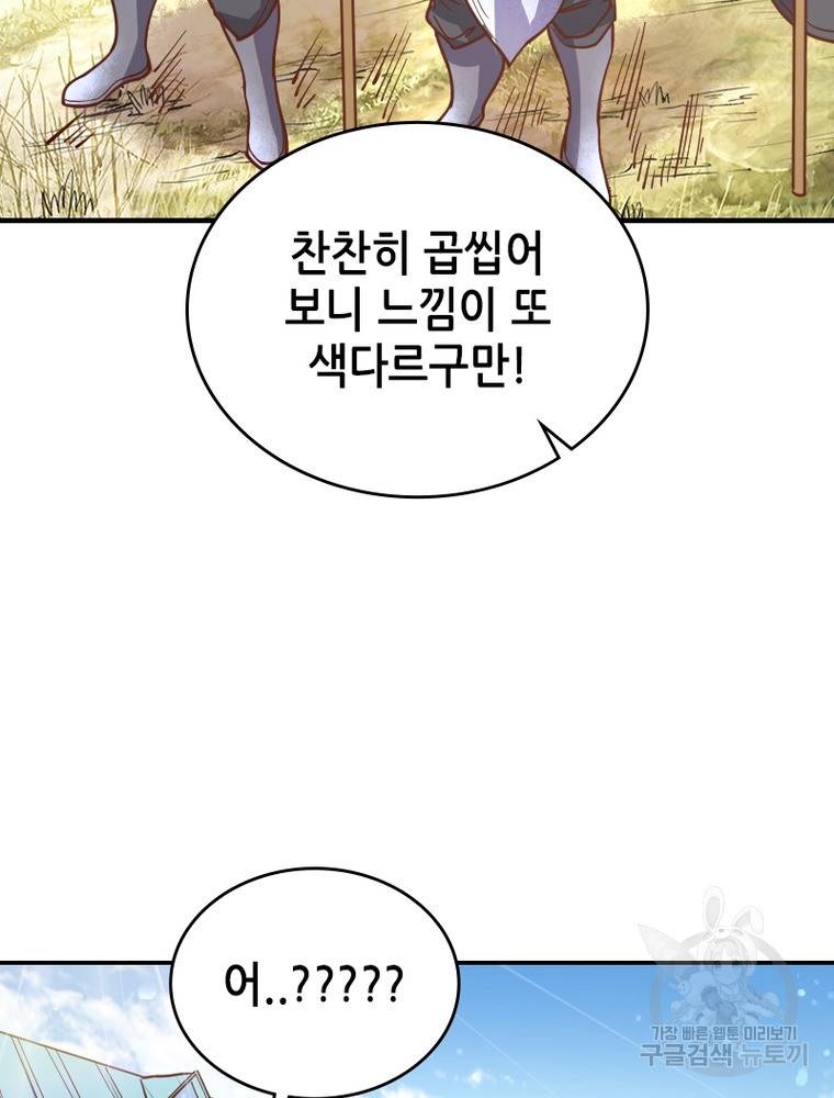 sss급 영주로 회귀했다 39화 44