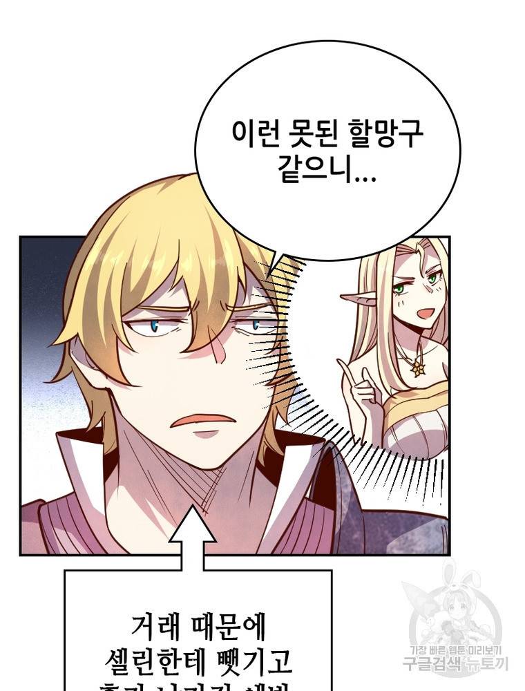 sss급 영주로 회귀했다 39화 46